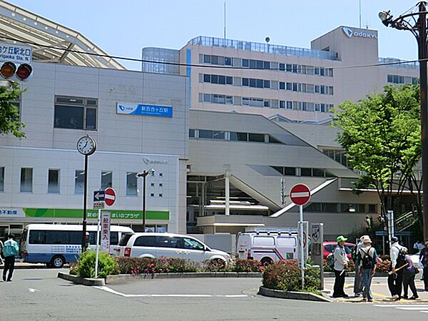 小田急線新百合ヶ丘駅まで約1100ｍ！