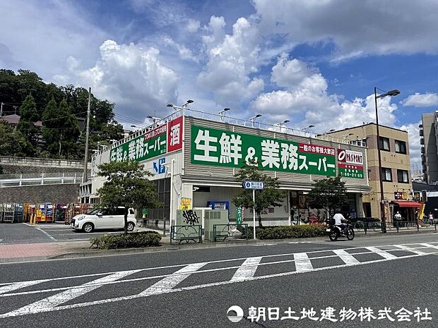 生鮮＆業務スーパー鶴川店まで約500ｍ