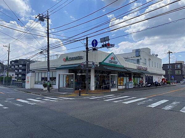 マルエツ平2丁目店まで約550ｍ！