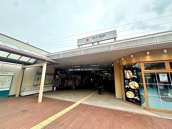 田園都市線「市が尾」駅まで約1600ｍ