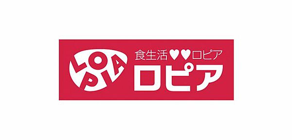 ロピア聖蹟桜ヶ丘店まで約850m