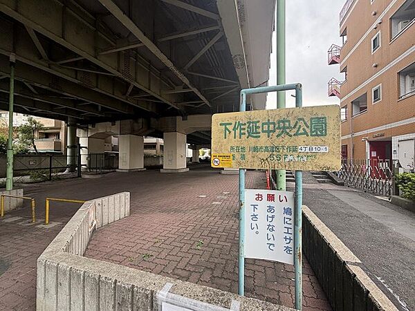 下作延中央公園まで約400m