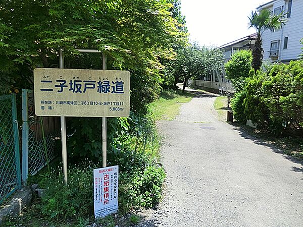 公園にはブランコ、すべり台、恐竜の形をした遊具があります。緑道が公園までつづいており、お散歩や気分転換にも利用しやすい環境です。