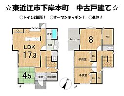 滋賀県東近江市下岸本町