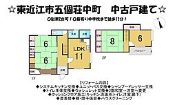 滋賀県東近江市五個荘中町