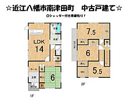 滋賀県近江八幡市南津田町