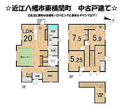 滋賀県近江八幡市東横関町