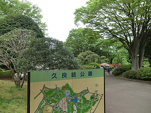 久良岐公園 840ｍ