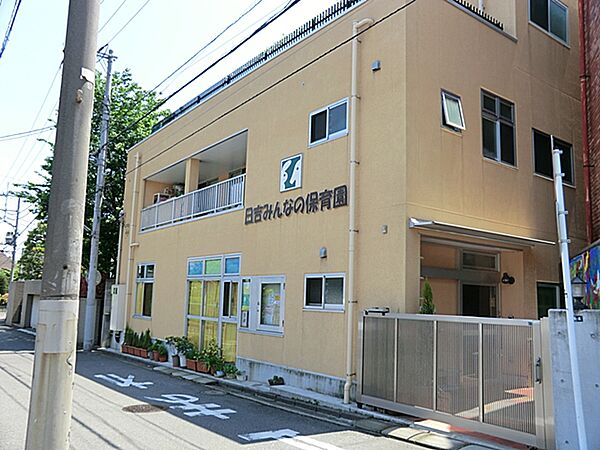 日吉みんなの保育園490ｍ