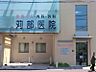 周辺：苅部医院800m