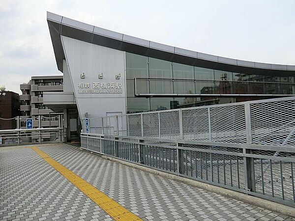 相模鉄道 西横浜駅1000ｍ