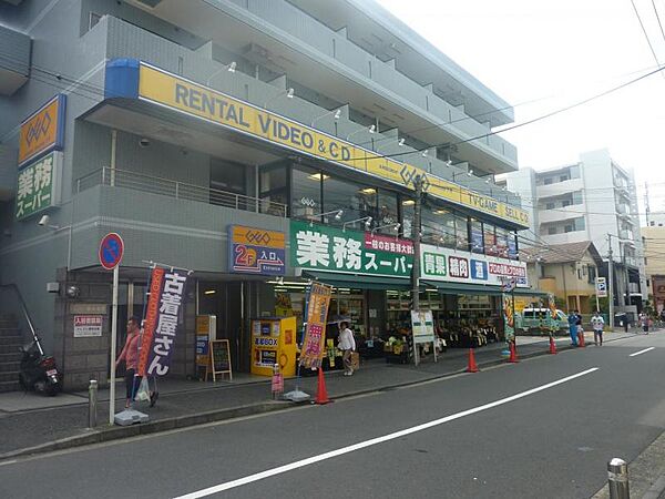 業務スーパー　六角橋店800ｍ