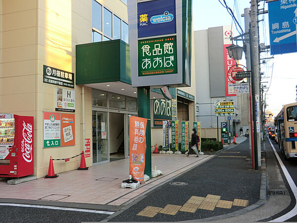 食品館あおば六角橋店900ｍ