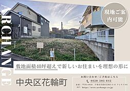 千葉県千葉市中央区花輪町