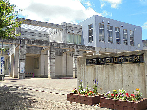 千葉市立扇田小学校（約290ｍ）