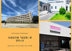ペルル習志野台ハウスII（習志野駅）