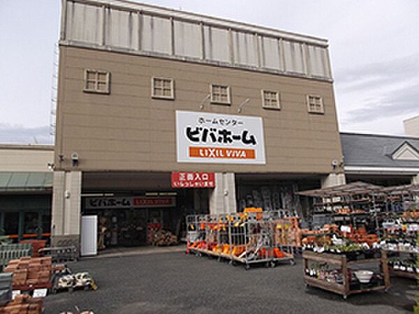 ビバホームあすみが丘店（約2900m）
