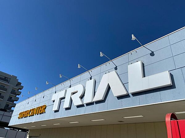 スーパーセンタートライアル八幡宿店（約2800ｍ）