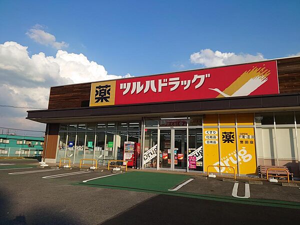 ツルハドラッグ 誉田店（約200ｍ）