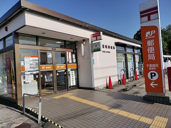 千葉誉田郵便局（約400ｍ）