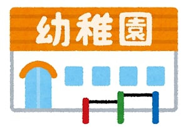 冨士見幼稚園（約300ｍ）