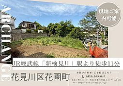 千葉県千葉市花見川区花園町