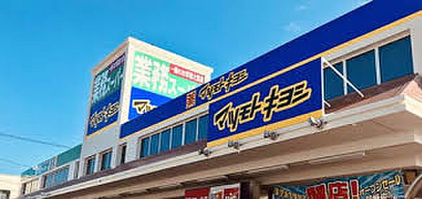 ドラッグストア マツモトキヨシ 三咲店（約1500m）