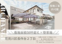 千葉県千葉市花見川区長作台２丁目