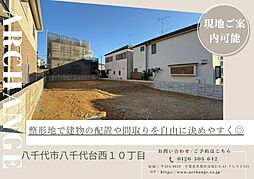 千葉県八千代市八千代台西１０丁目