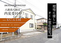 千葉県八街市八街は
