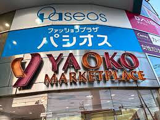 ヤオコー 四街道店（約450m）