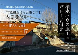 千葉県市原市ちはら台東２丁目