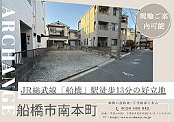 千葉県船橋市南本町