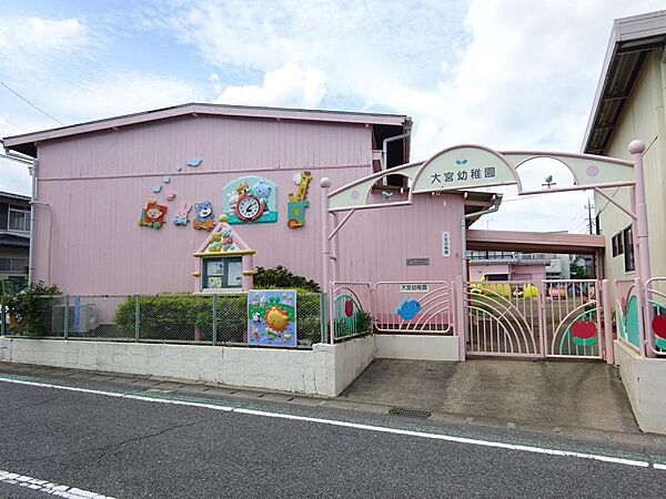 大宮幼稚園（約650ｍ）