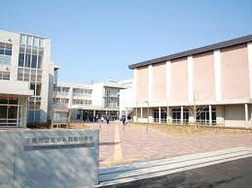 千葉市立おゆみ野南中学校（約1400m）