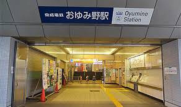 おゆみ野駅（約900m）