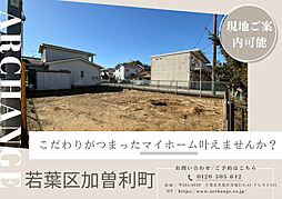 千葉県千葉市若葉区加曽利町
