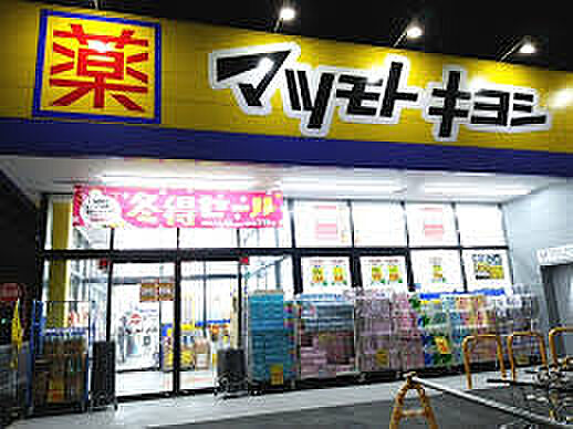 ドラッグストア マツモトキヨシ 若葉区役所前店（約1200m）