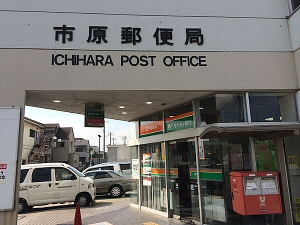 市原ちはら台郵便局（約1000ｍ）