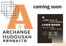 千葉県市原市桜台２丁目