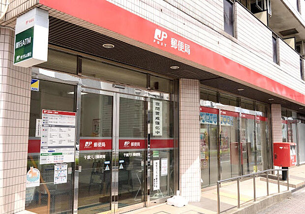 千葉穴川郵便局（約1400ｍ）