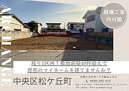 千葉県千葉市中央区松ケ丘町