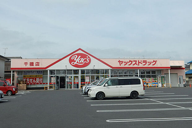 ヤックスドラッグ千種店（約1600ｍ）