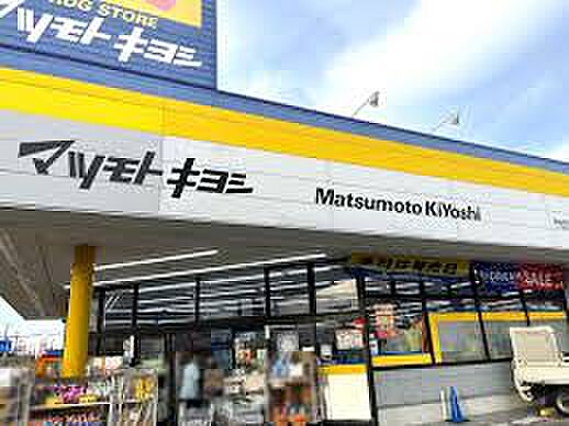 ドラッグストア マツモトキヨシ 蘇我南店（約1800m）