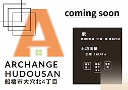 千葉県船橋市大穴北４丁目