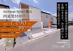 千葉県四街道市栗山