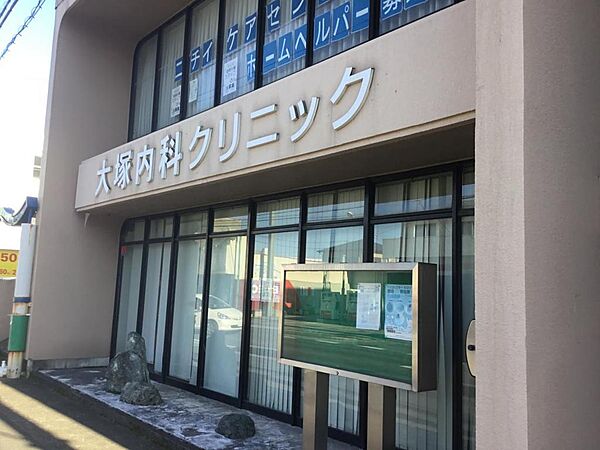 大塚内科クリニック（約900ｍ）