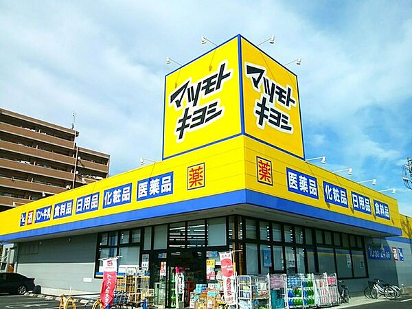 ドラッグストア マツモトキヨシ 佐倉井野店（約650ｍ）