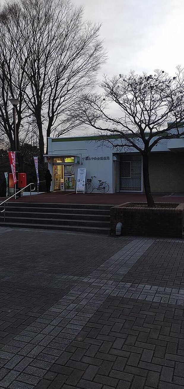 千葉あやめ台郵便局（約600ｍ）