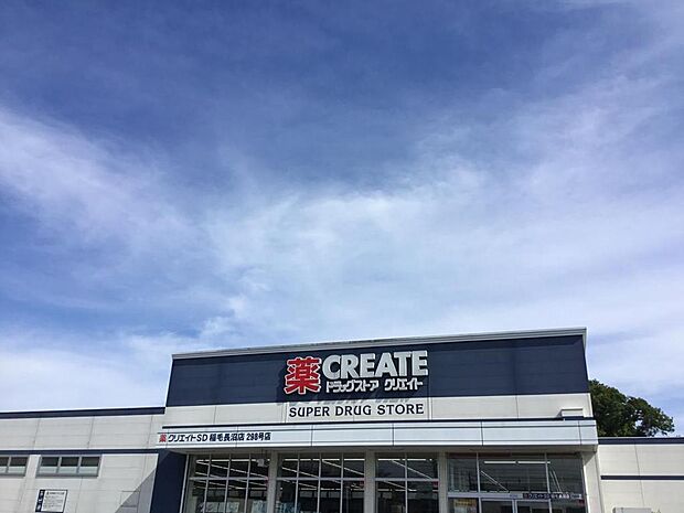 クリエイトSD 稲毛長沼店(約600m)